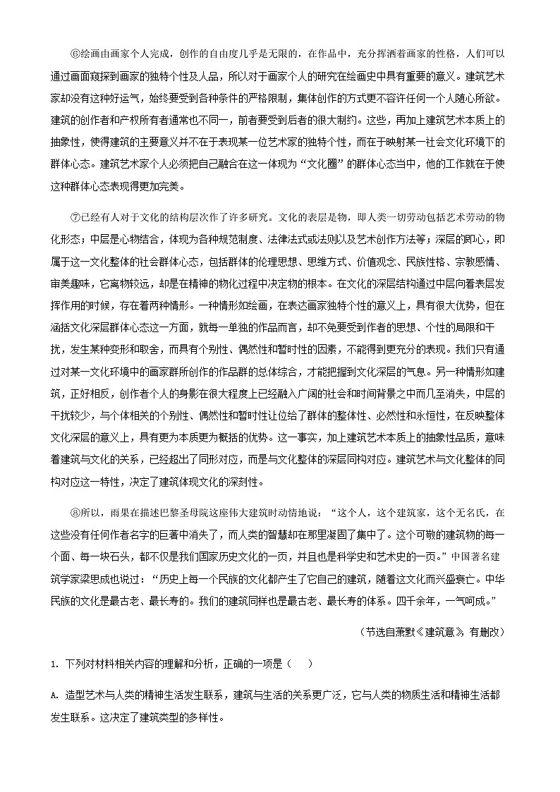 2024届辽宁省大连市二十四中学、大连八中、辽宁省实验中学等五校上学期高三期末联考语文试题含解析02