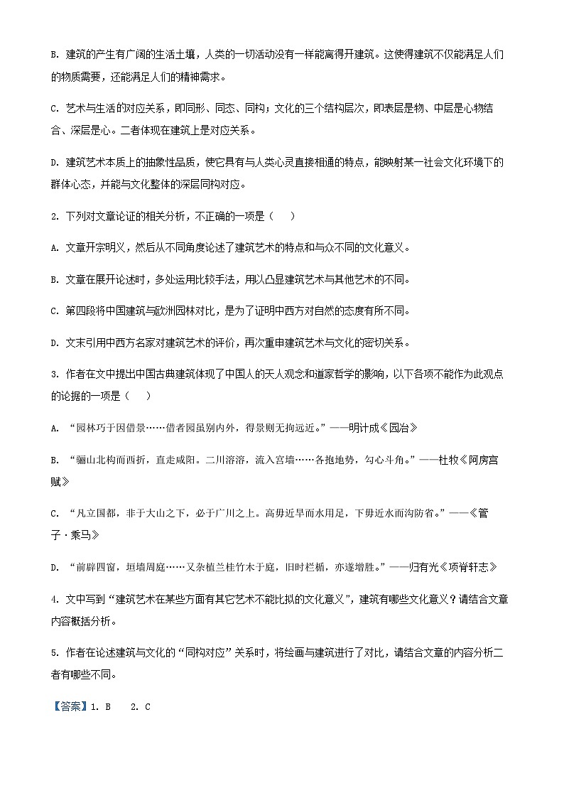 2024届辽宁省大连市二十四中学、大连八中、辽宁省实验中学等五校上学期高三期末联考语文试题含解析03