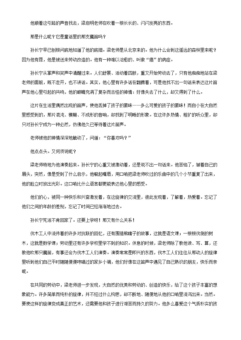 2024届辽宁省实验中学部分名校创新实验班高三上学期期末模拟检测语文试题含答案第2页