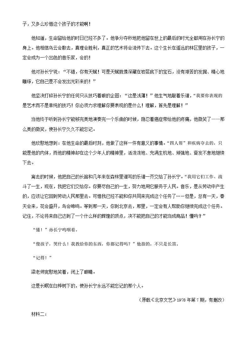 2024届辽宁省实验中学部分名校创新实验班高三上学期期末模拟检测语文试题含答案第3页