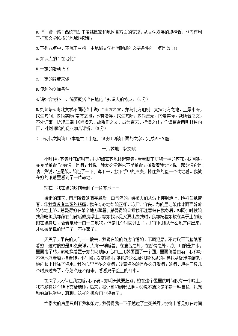 2024届辽宁省实验中学重点高中协作体高三上学期期末考试语文试题含答案第3页
