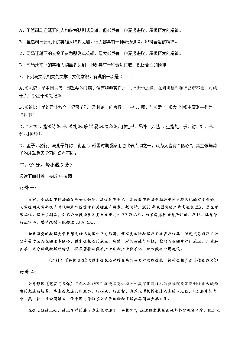 2023-2024学年天津市一中部分区高三上学期期末考试语文含答案02