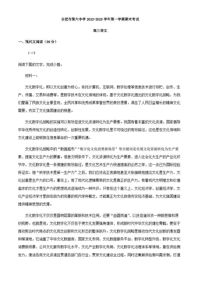 2023届安徽省合肥市第六中学高三上学期期末语文试题含解析01