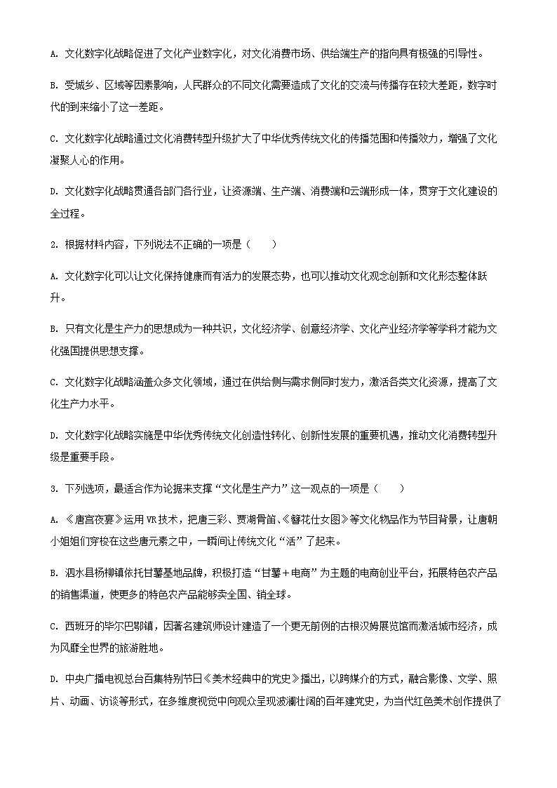 2023届安徽省合肥市第六中学高三上学期期末语文试题含解析03