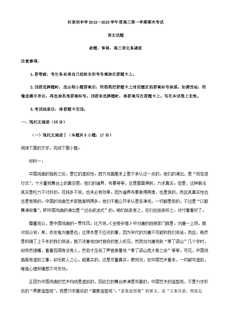 2023届广东省梅州市田家炳中学高三上学期期末语文试题含解析第1页