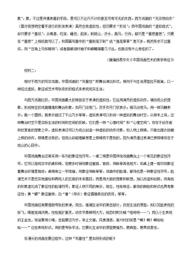 2023届广东省梅州市田家炳中学高三上学期期末语文试题含解析第2页