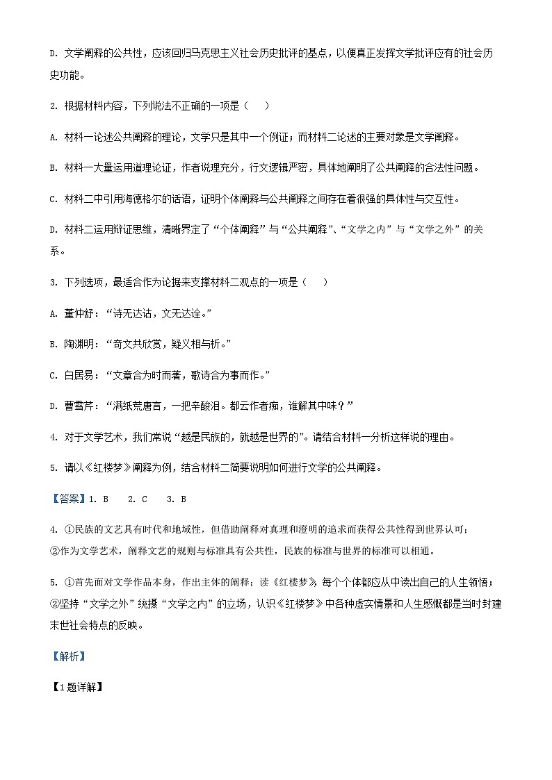 2023届山东省菏泽市郓城县一中高三上学期期末语文试题含解析第3页