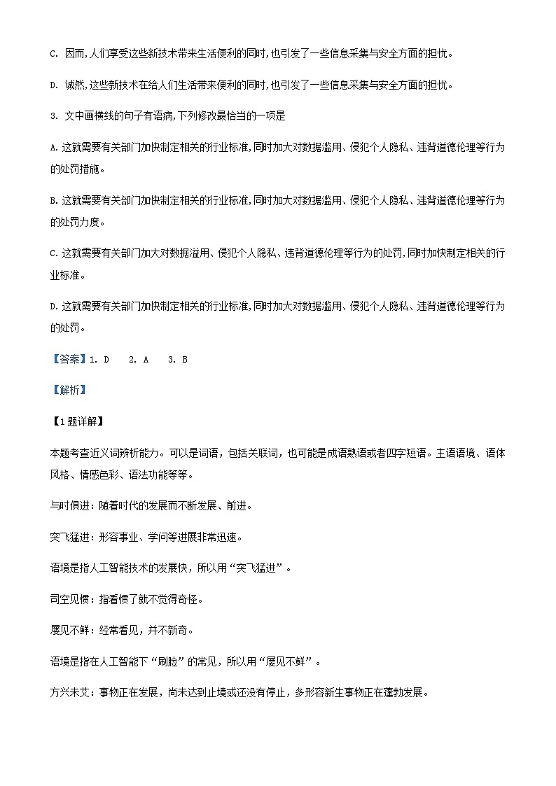 2023届天津市新华中学高三上学期期末语文试题含解析02