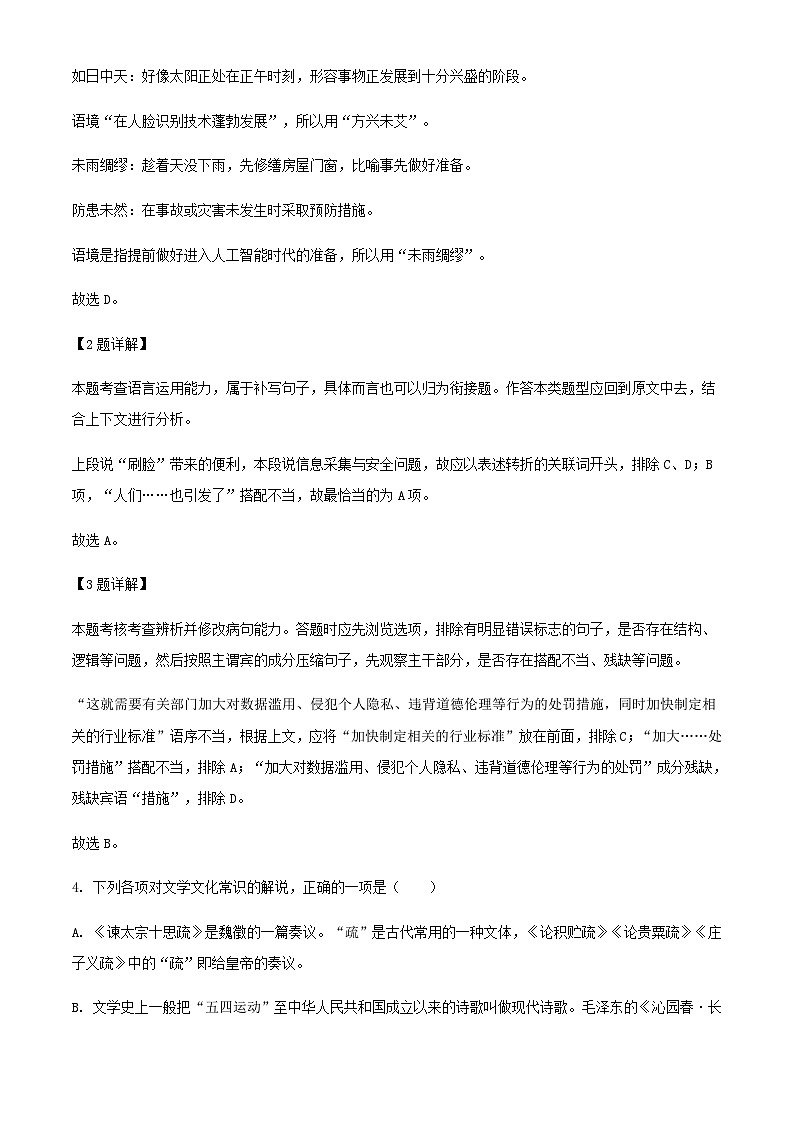 2023届天津市新华中学高三上学期期末语文试题含解析03