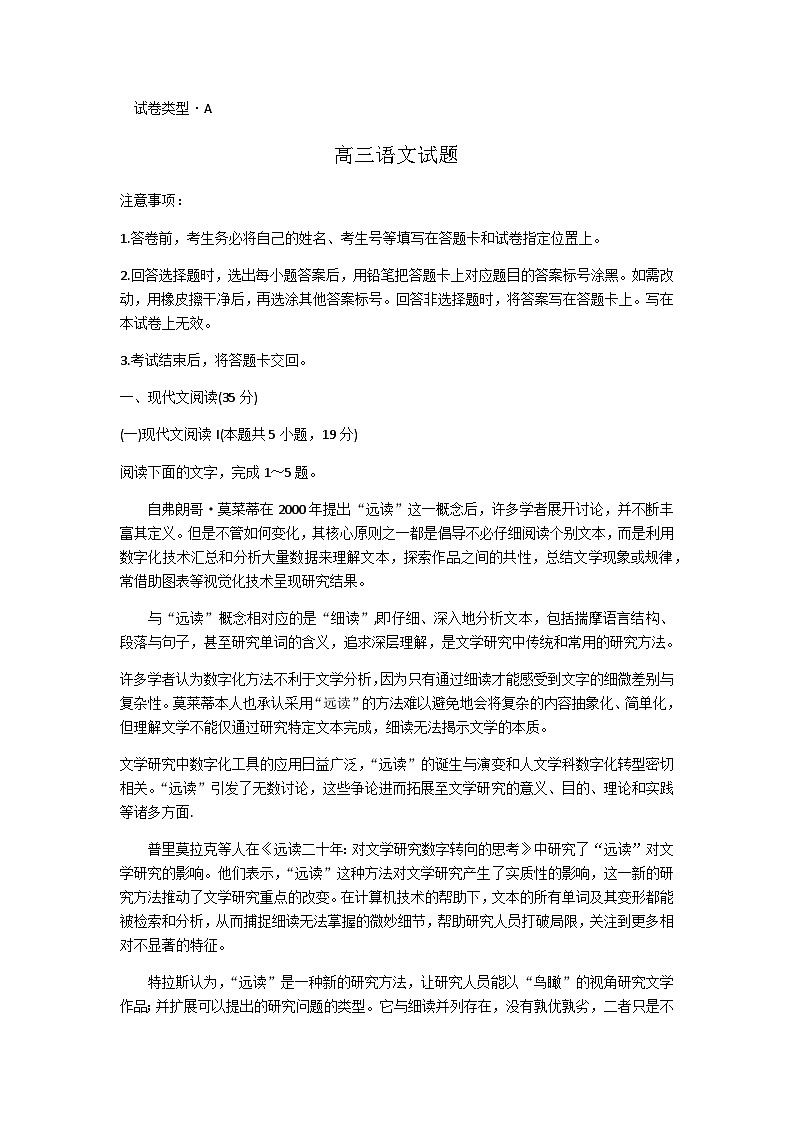2024届山东省滨州市高三上学期期末考试语文试题含答案第1页