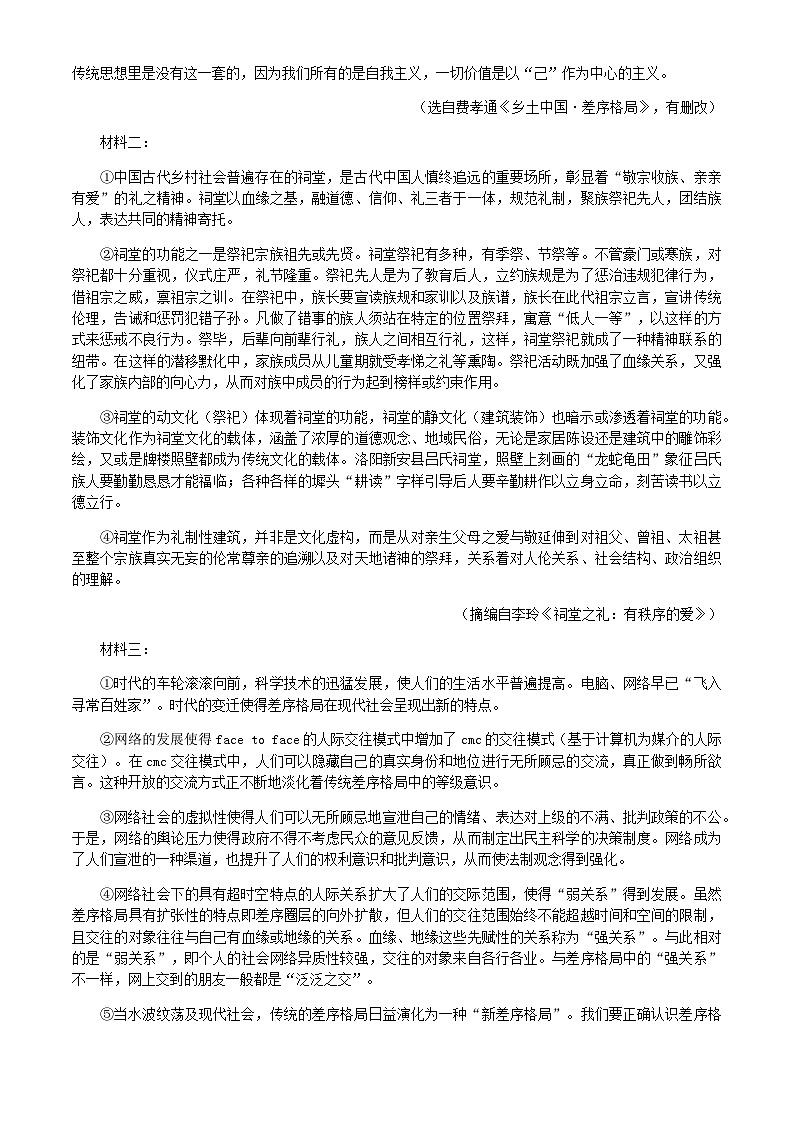 2024届山东省济南市济钢高级中学高三上学期期末模拟语文试题含答案第2页