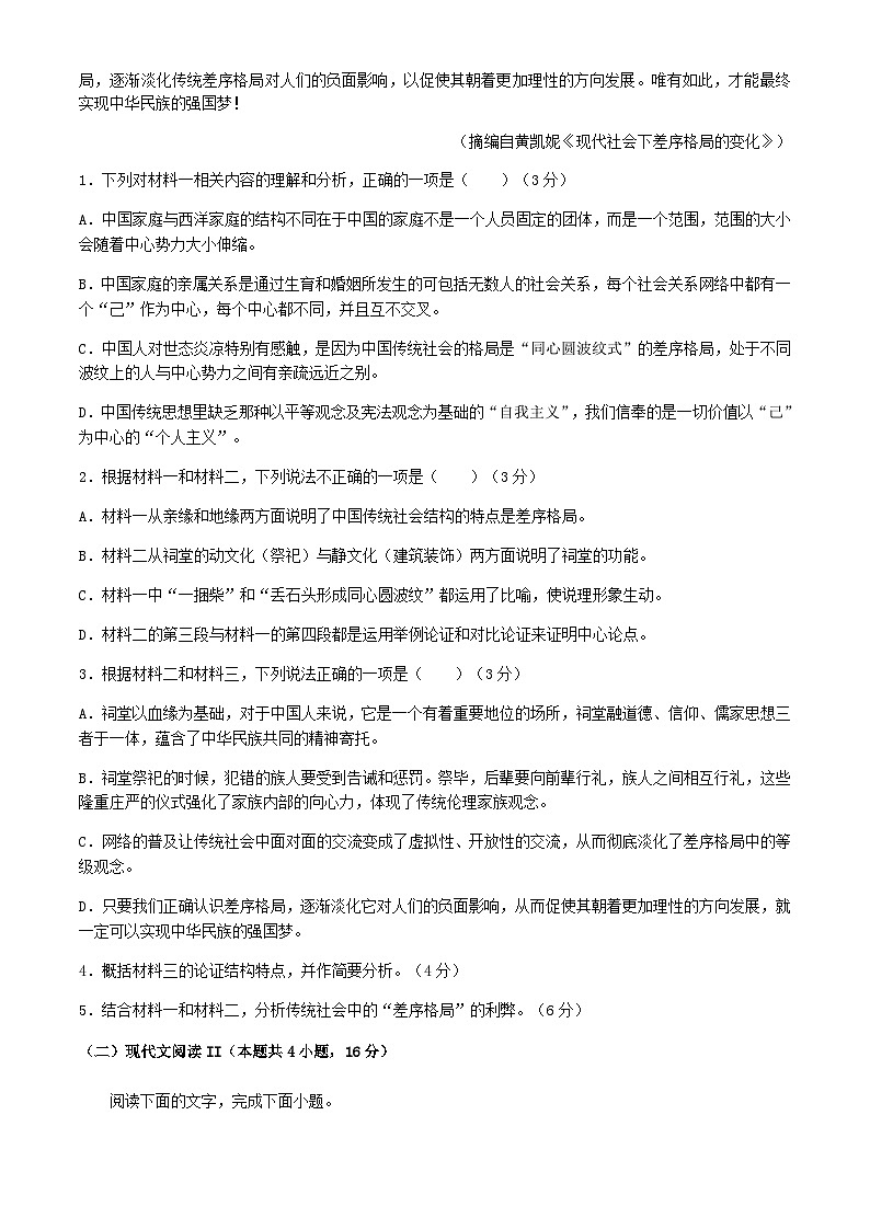 2024届山东省济南市济钢高级中学高三上学期期末模拟语文试题含答案第3页