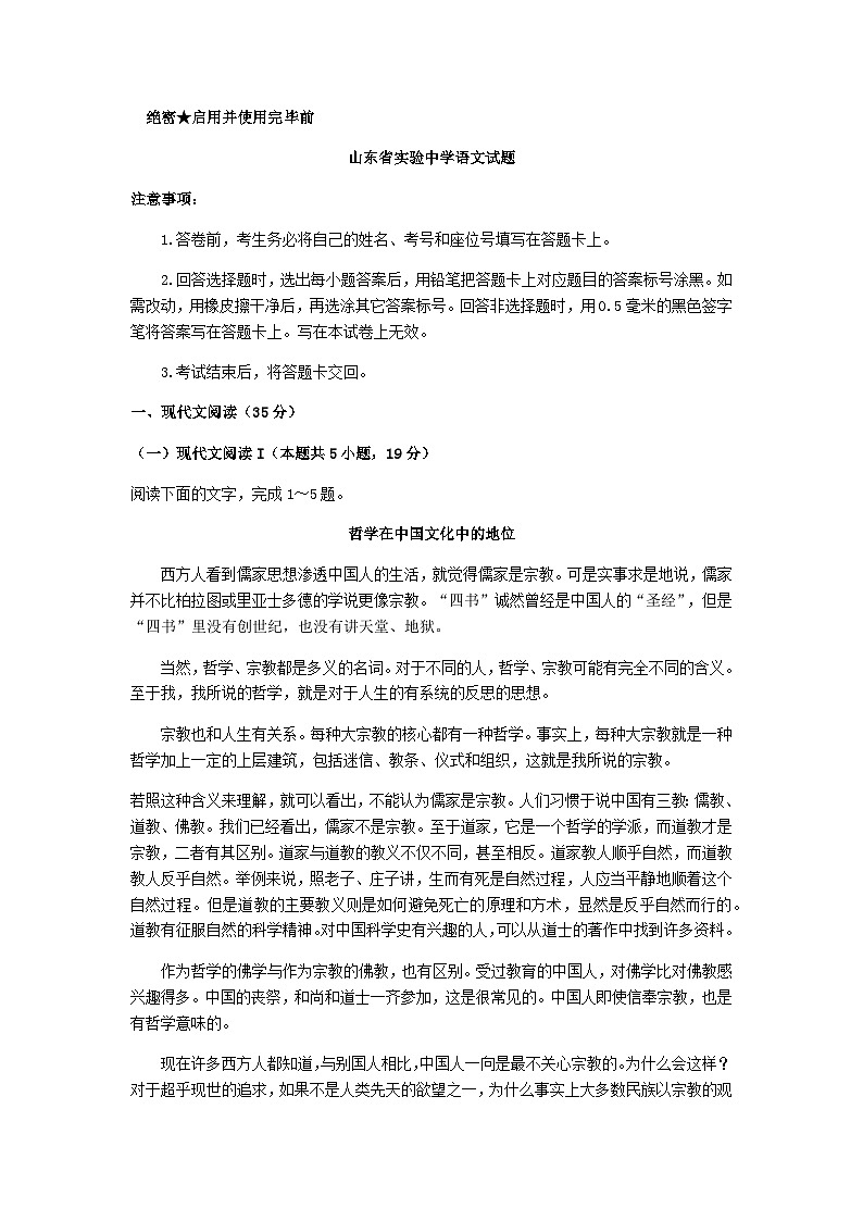 2024届山东省济南市山东省实验中学高三上学期期末学习质量检测语文试题含答案01