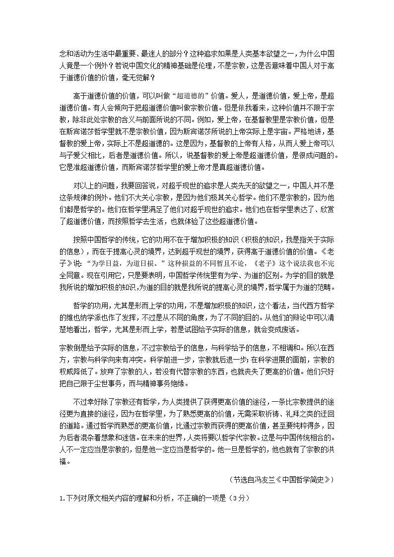 2024届山东省济南市山东省实验中学高三上学期期末学习质量检测语文试题含答案02