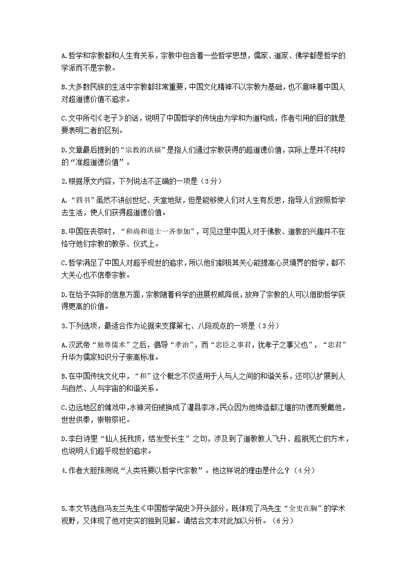 2024届山东省济南市山东省实验中学高三上学期期末学习质量检测语文试题含答案03