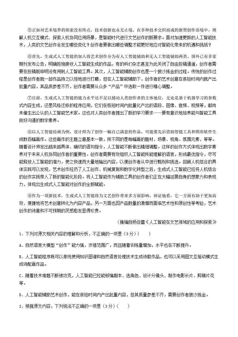 2024届山东省泰安市泰山中学高三上学期期末考试语文试题含答案02