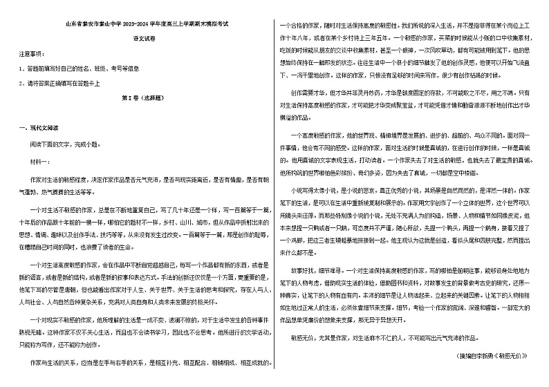 2024届山东省泰安市泰山中学高三上学期期末模拟考试语文试卷含答案01