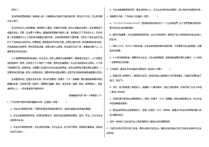 2024届山东省泰安市泰山中学高三上学期期末模拟考试语文试卷含答案02