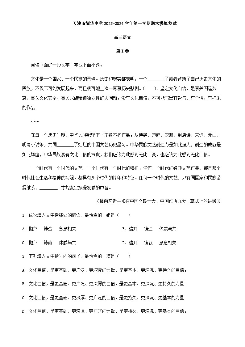 2024届天津市耀华中学上学期高三期末模拟测试语文试卷含解析第1页