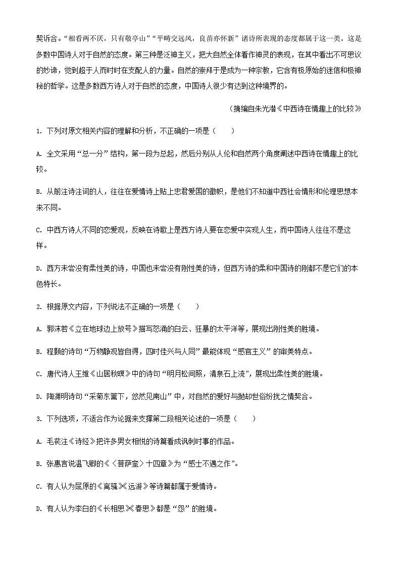 2024届西藏拉萨中学高三上学期期末考试语文试题含答案03