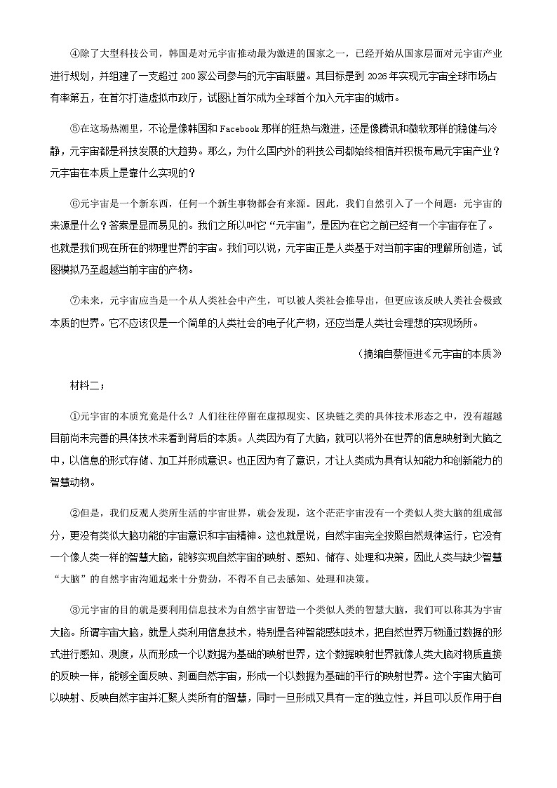 2024届浙江省杭州市第二中学发展协作体高三上学期期末语文试题含答案02