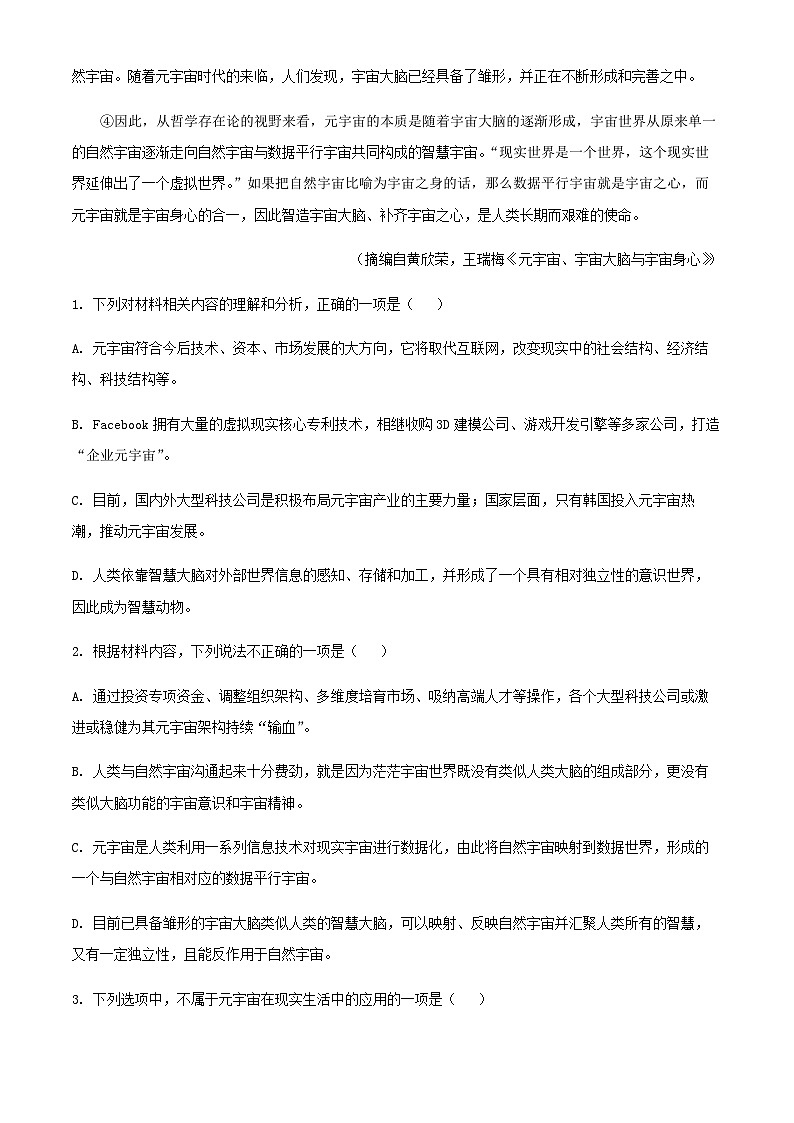 2024届浙江省杭州市第二中学发展协作体高三上学期期末语文试题含答案03