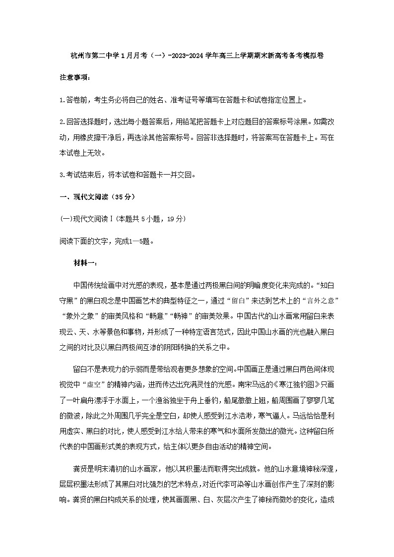 2024届浙江省杭州市第二中学高三上学期期末新高考备考模拟语文卷（一）01