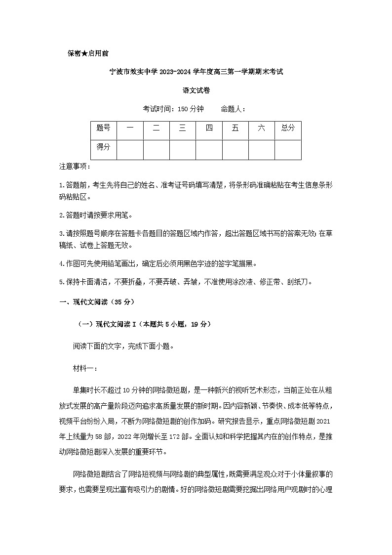 2024届浙江省宁波市效实中学高三上学期语文期末考试含解析01