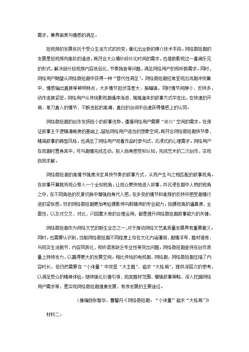 2024届浙江省宁波市效实中学高三上学期语文期末考试含解析02