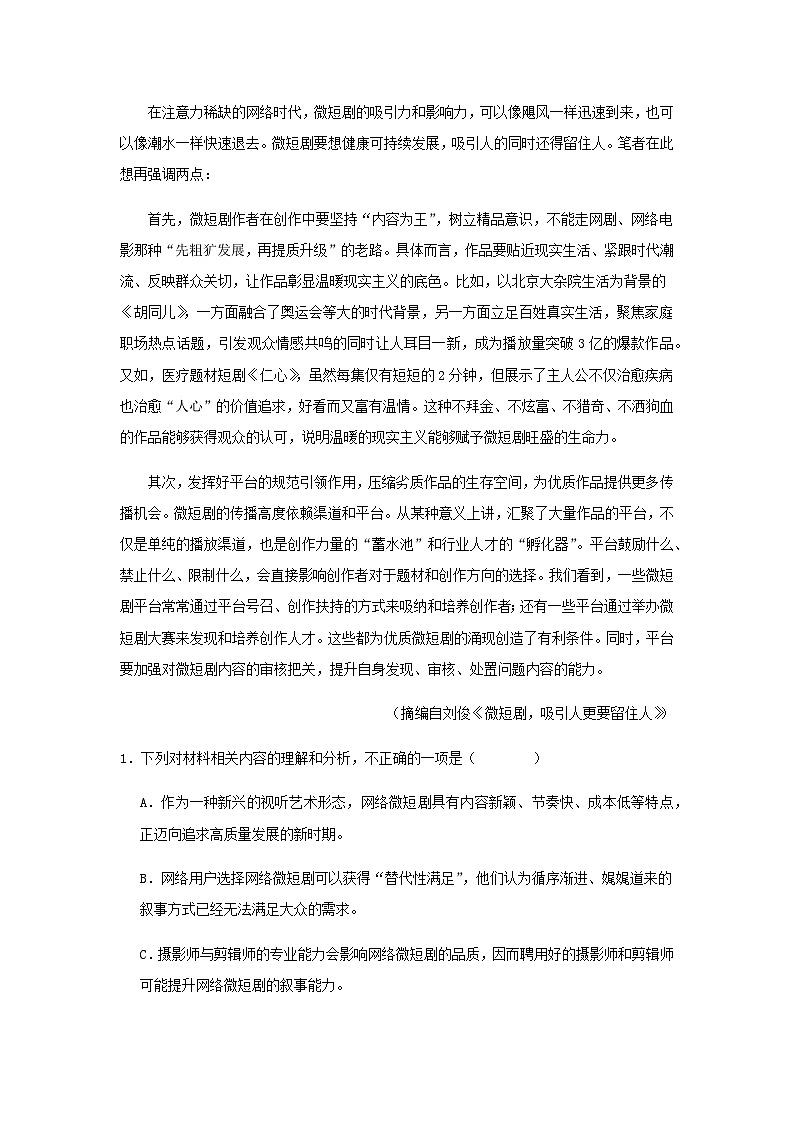 2024届浙江省宁波市效实中学高三上学期语文期末考试含解析03