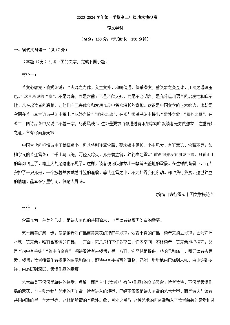 2024届浙江省宁波市镇海中学上学期高三年级语文学科期末模拟卷（新高考专用）01