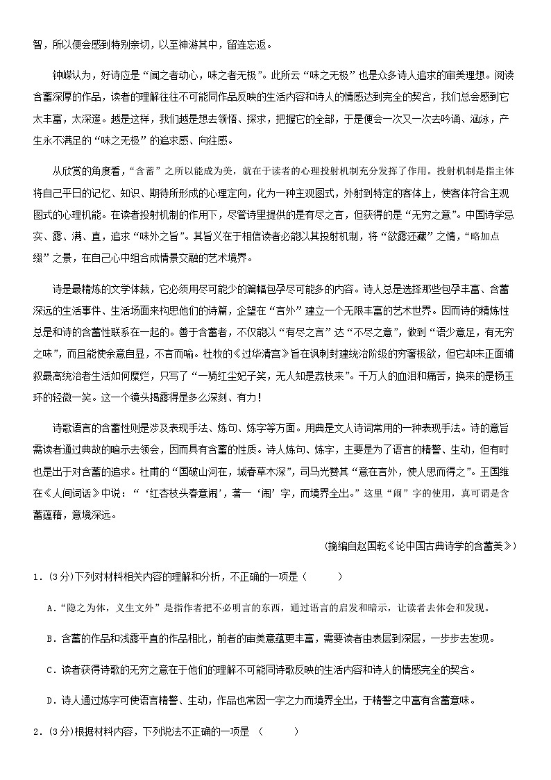 2024届浙江省宁波市镇海中学上学期高三年级语文学科期末模拟卷（新高考专用）含解析02