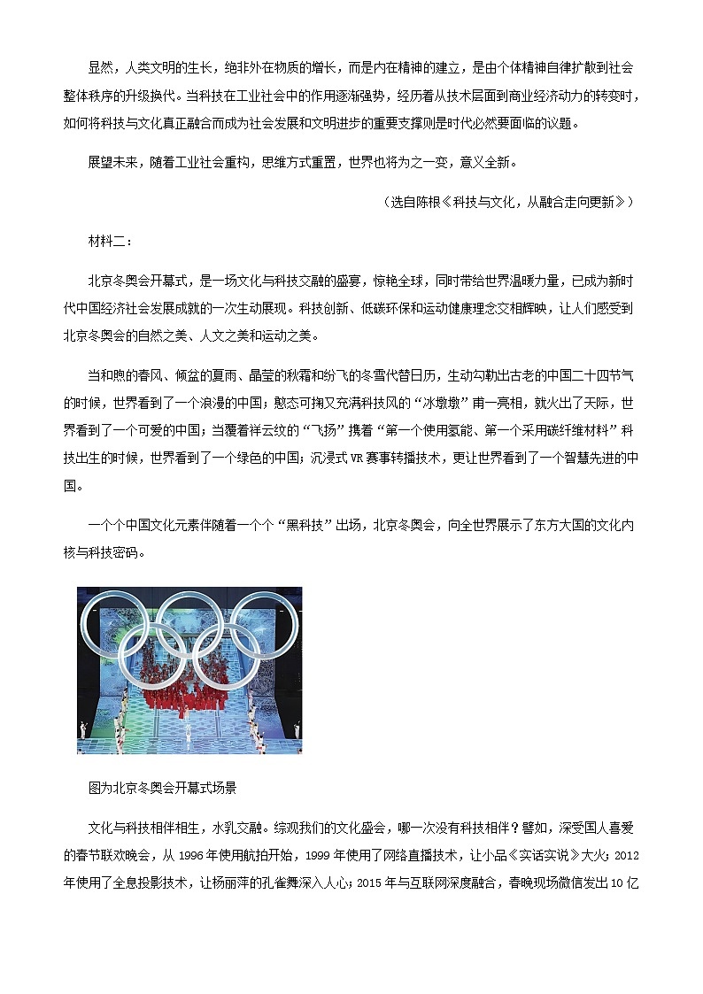 2024届浙江省义乌中学等金华十校高三上学期期末模拟检测语文试题含解析第2页