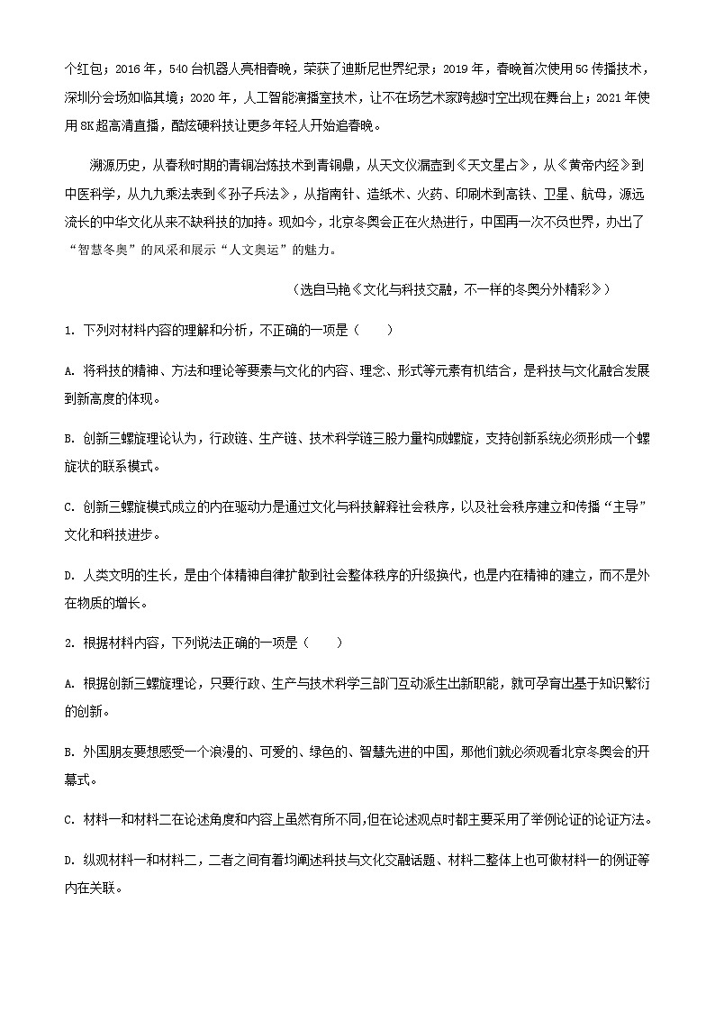 2024届浙江省义乌中学金华十校高三上学期期末模拟检测语文试题含解析03