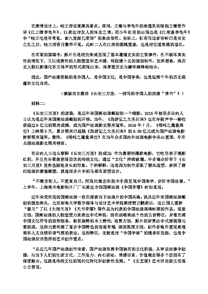 2024届重庆市铜梁一中高三上学期期末质量监测语文（B卷）试题含答案02