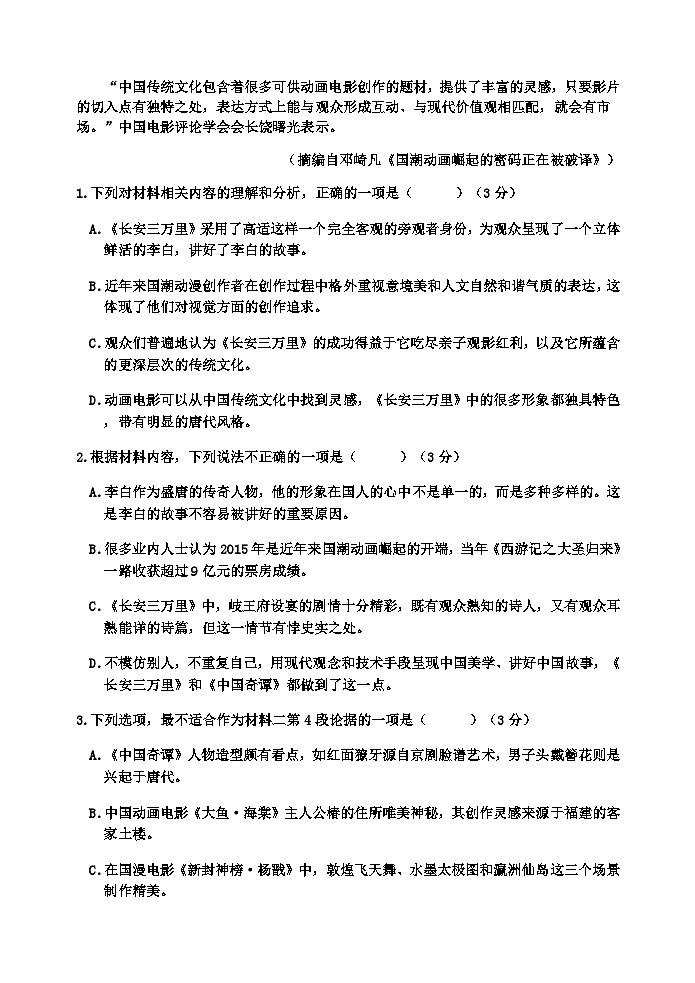 2024届重庆市铜梁一中高三上学期期末质量监测语文（B卷）试题含答案03