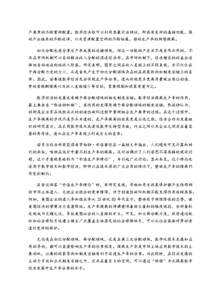 2023-2024学年基地学校江苏省新高考高三上学期第三次大联考试题语文Word版含答案02