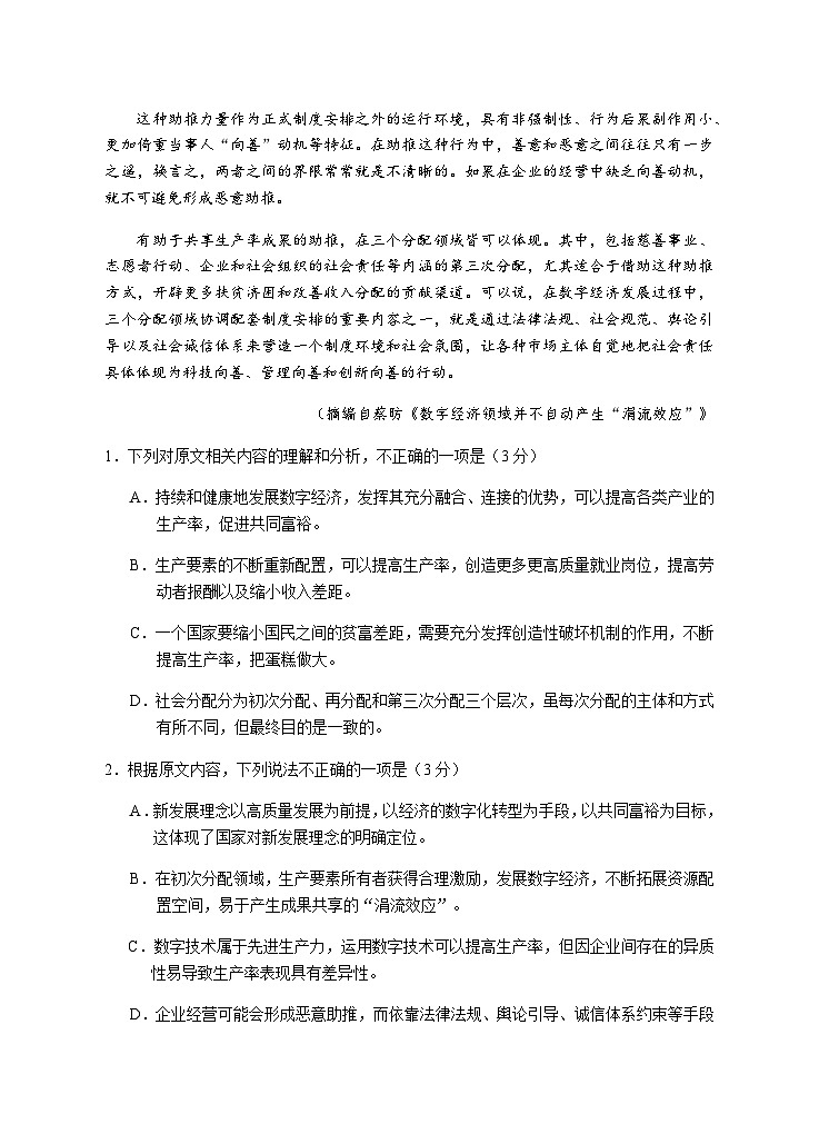 2023-2024学年基地学校江苏省新高考高三上学期第三次大联考试题语文Word版含答案03