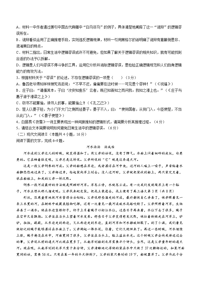 2023-2024学年河南省许昌高级中学许平洛济四市高三上学期第二次质量检测试题语文含答案03