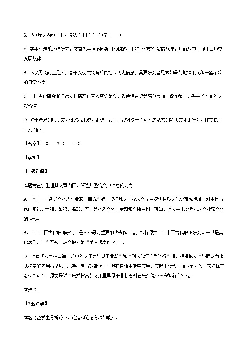 2023-2024学年陕西省西安市长安区第一中学高三上学期第二次教学质量检测语文含解析03
