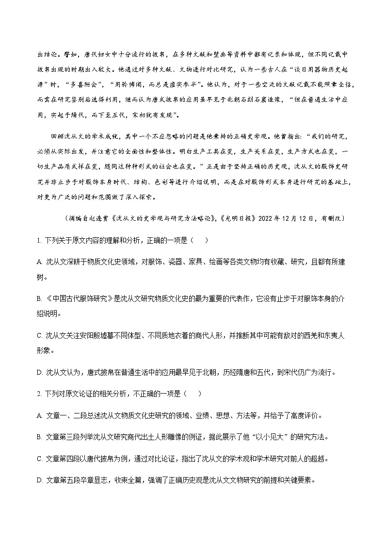 2023-2024学年陕西省西安市长安区第一中学高三上学期第二次教学质量检测语文含解析02