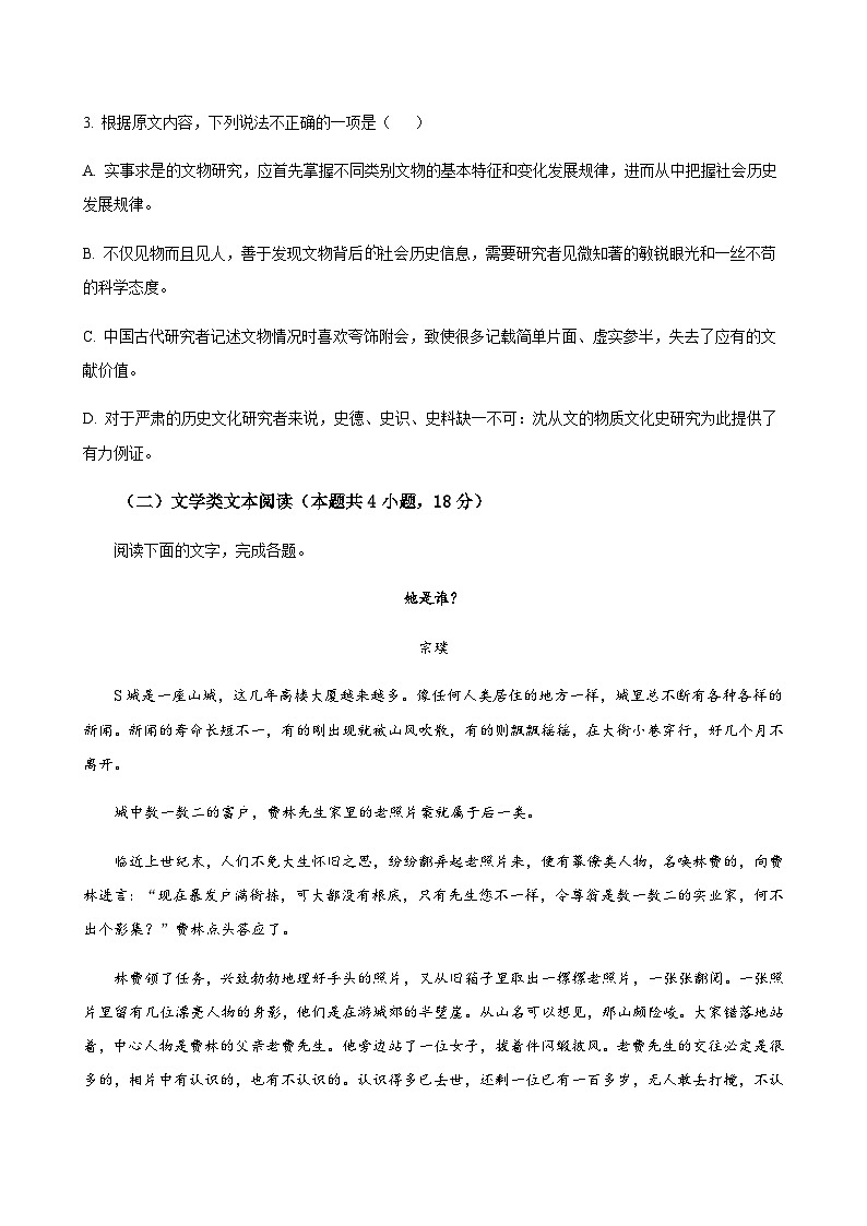 2023-2024学年陕西省西安市长安区第一中学高三上学期第二次教学质量检测语文含解析03