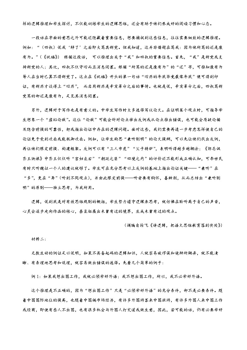 2023-2024学年四川省成都市石室中学高三上学期期中考试语文试卷含解析02