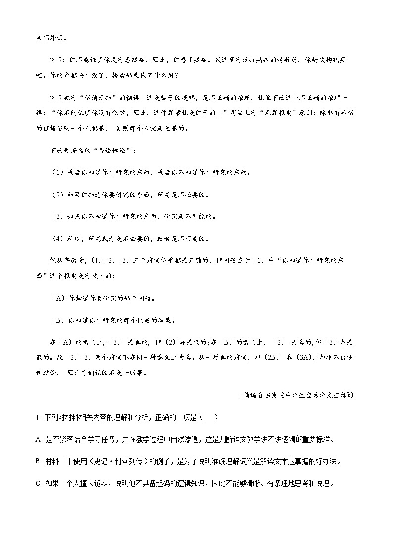 2023-2024学年四川省成都市石室中学高三上学期期中考试语文试卷含解析03