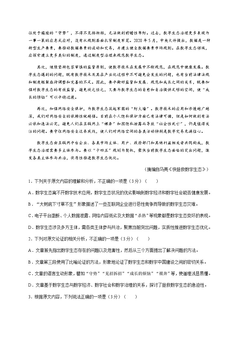 2024届陕西省商洛市高三上学期尖子生学情诊断考试语文word版含答案02