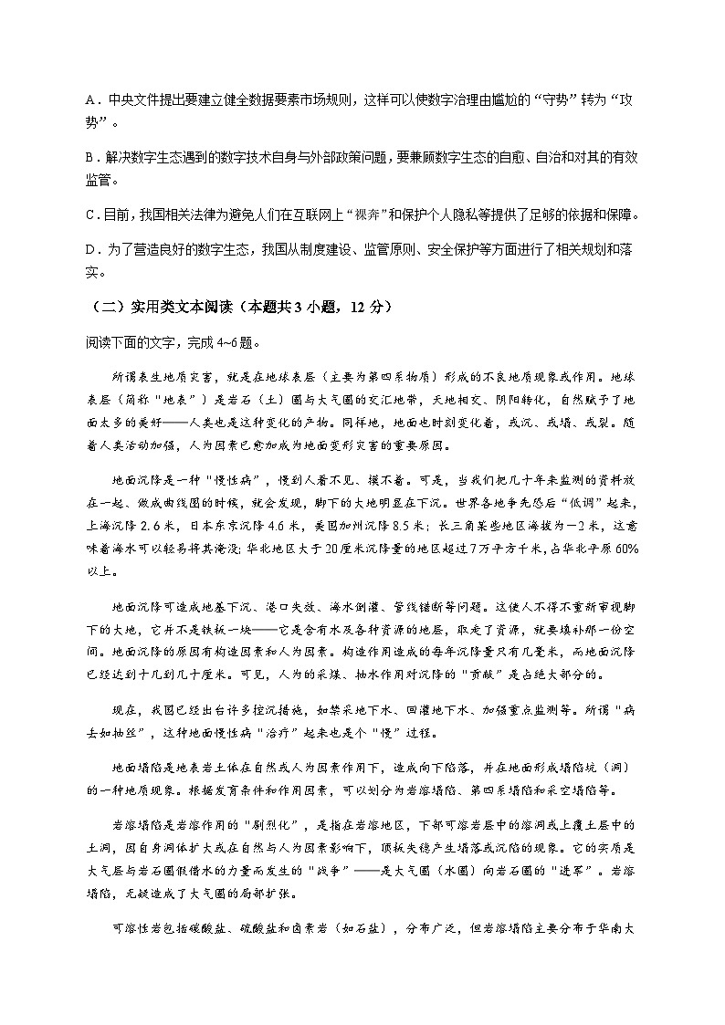 2024届陕西省商洛市高三上学期尖子生学情诊断考试语文word版含答案03