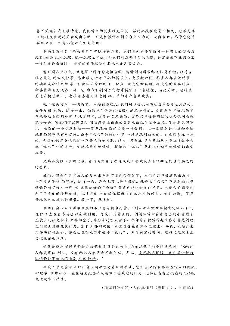 2024届广东省四校联考高三上学期语文试题02