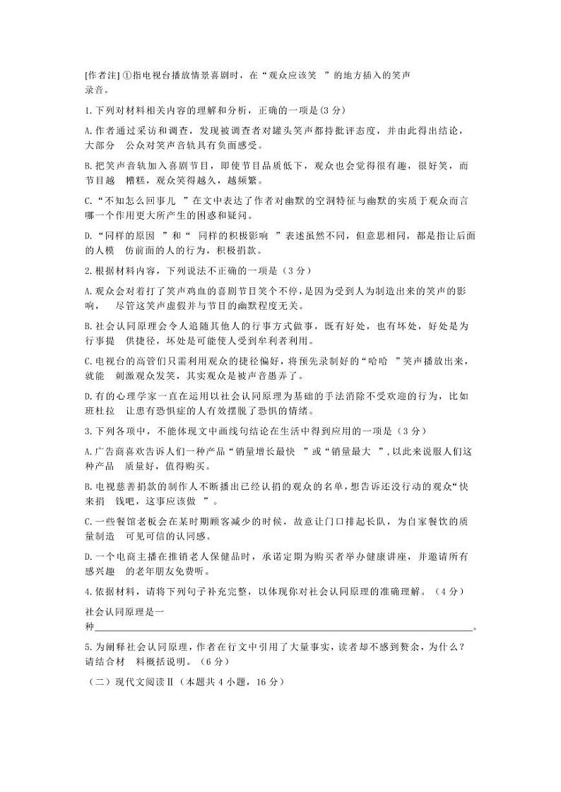 2024届广东省四校联考高三上学期语文试题03