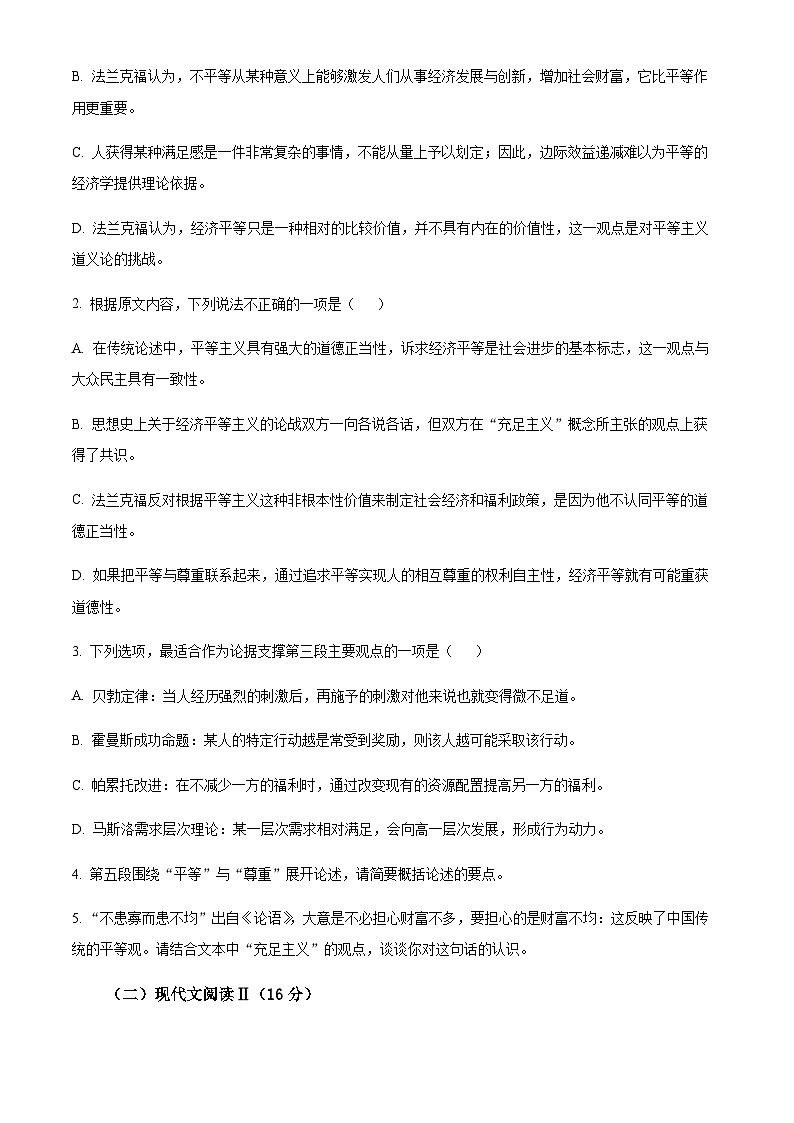 福建省“德化一中、永安一中、漳平一中”三校协作2023-2024学年高三上学期12月联考语文试题（原卷版）第3页
