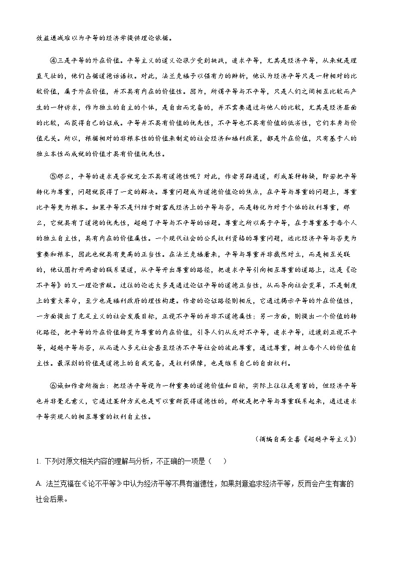 福建省“德化一中、永安一中、漳平一中”三校协作2023-2024学年高三上学期12月联考语文试题（解析版）第2页